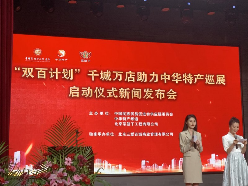 膳梨堂榮耀出席“雙百計劃”新聞發(fā)布會,中華特產千城萬店,繪制鄉(xiāng)村振興新藍圖